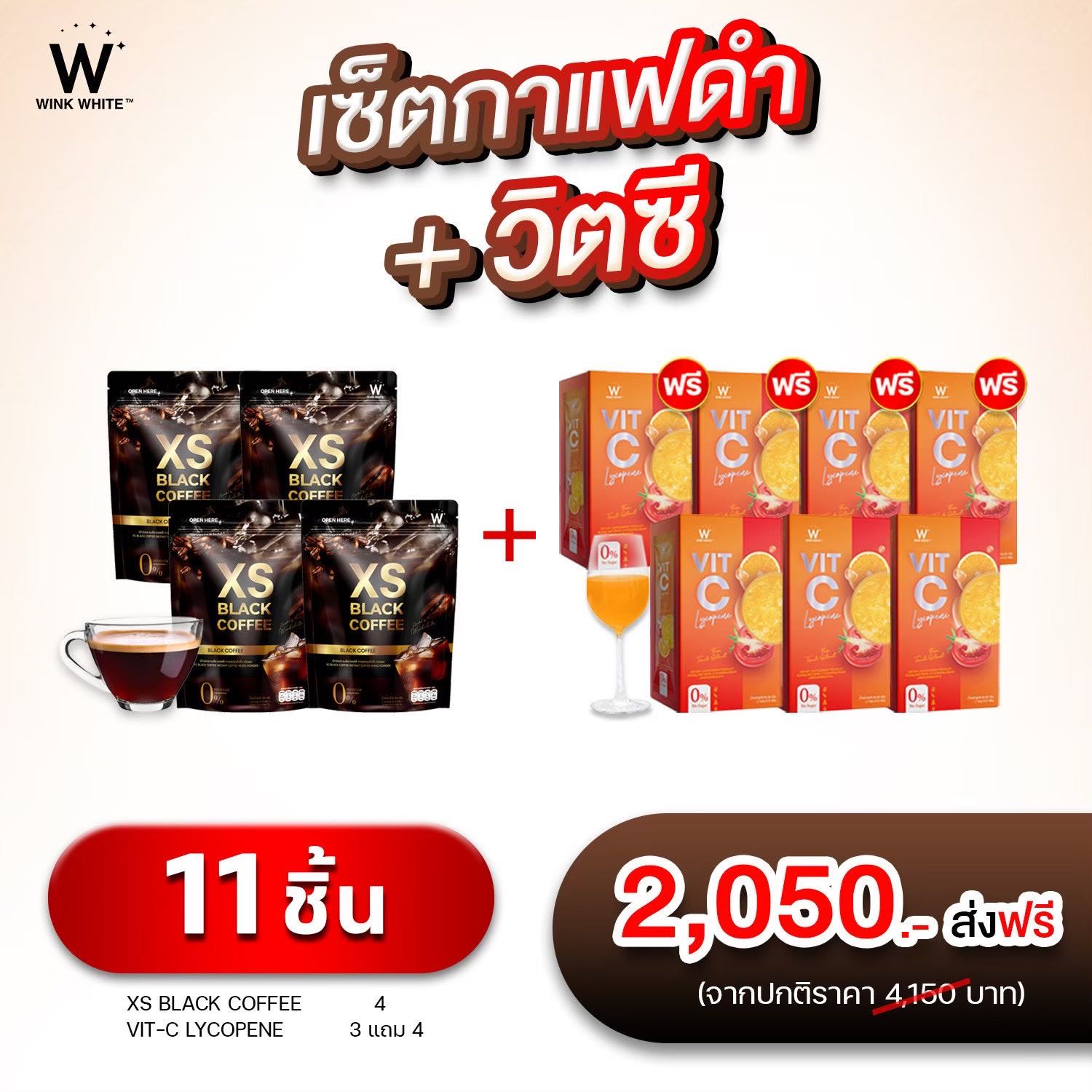 กาแฟส้ม กาแฟดำ 4 แพค + วิตมินซี 3 แถม 4