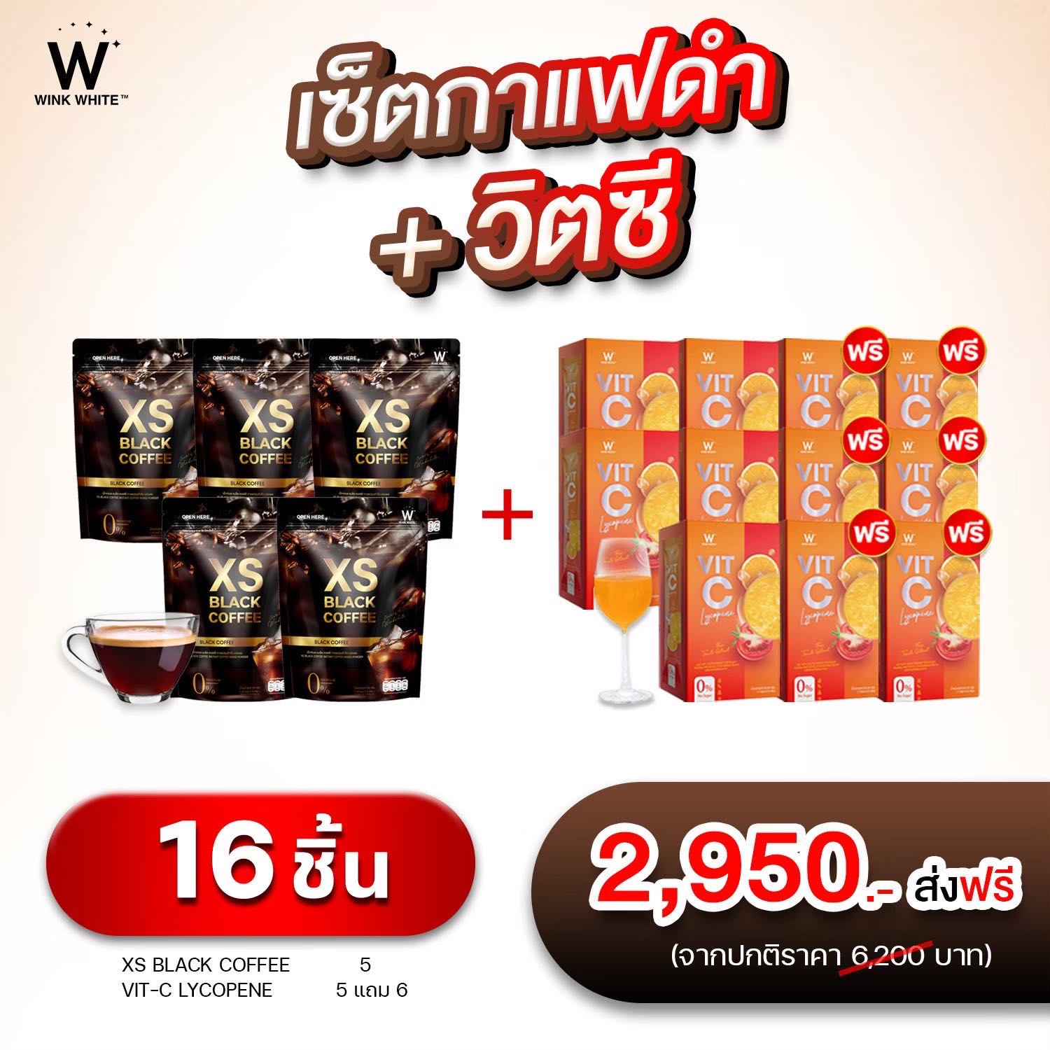 กาแฟส้ม กาแฟดำ 5 แพค + วิตมินซี 5 แถม 6