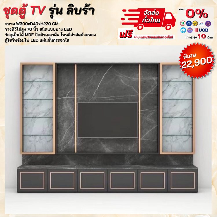 โฮมเทียเตอร์ ขนาด 300 ซม. รุ่น ลิบร้า (ตจว.มีค่าจัดส่ง)