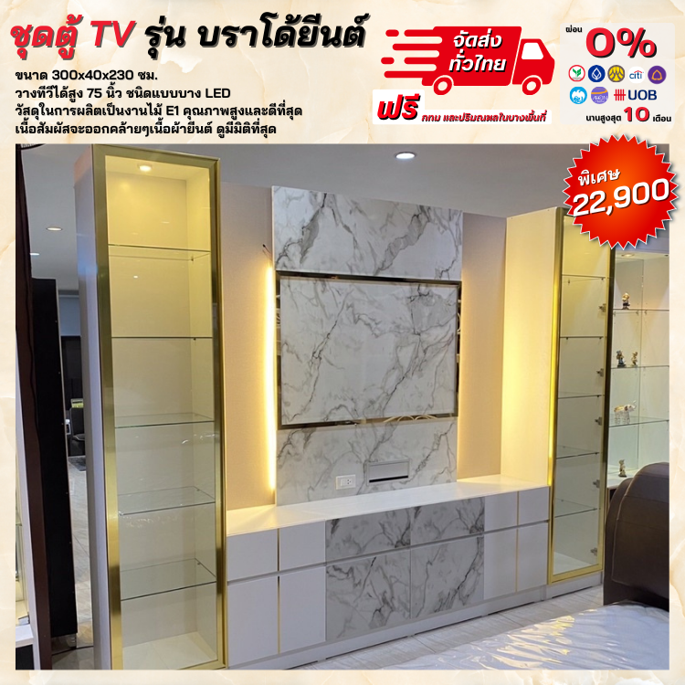 โฮมเทียเตอร์ ขนาด 300 ซม.  รุ่นบราโด้ยีนส์ (ตจว.มีค่าจัดส่ง)