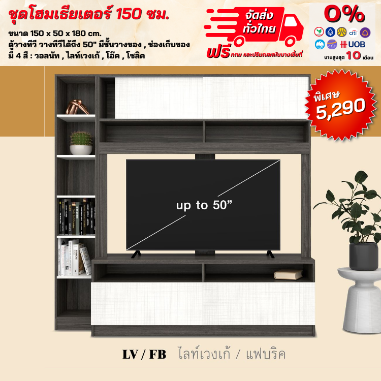ชุดโฮมเธียเตอร์ ขนาด 150 ซม. ตู้วางทีวี มีช่องวางของ เก็บของได้เยอะ ( ตจว.มีค่าจัดส่ง)