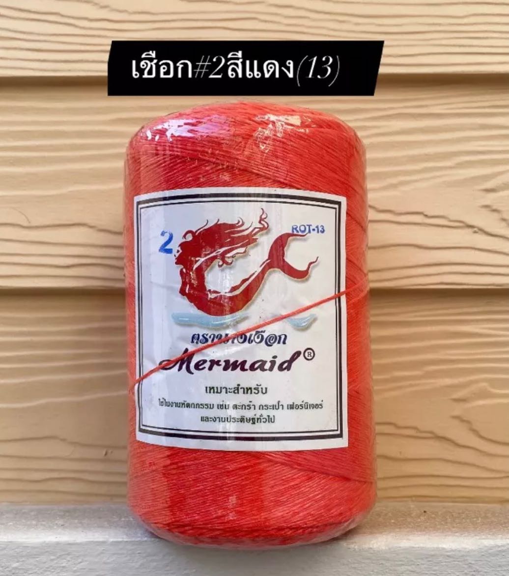 เชือกมัดฟาง เบอร์2 สีแดง(ROT13) ตรานางเงือก