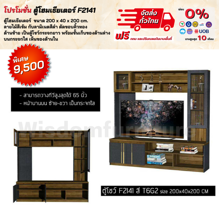 ชุดโฮมเทียเตอร์ ขนาด 200 ซม. รุ่น F2141 (ตจว.มีค่าจัดส่ง)