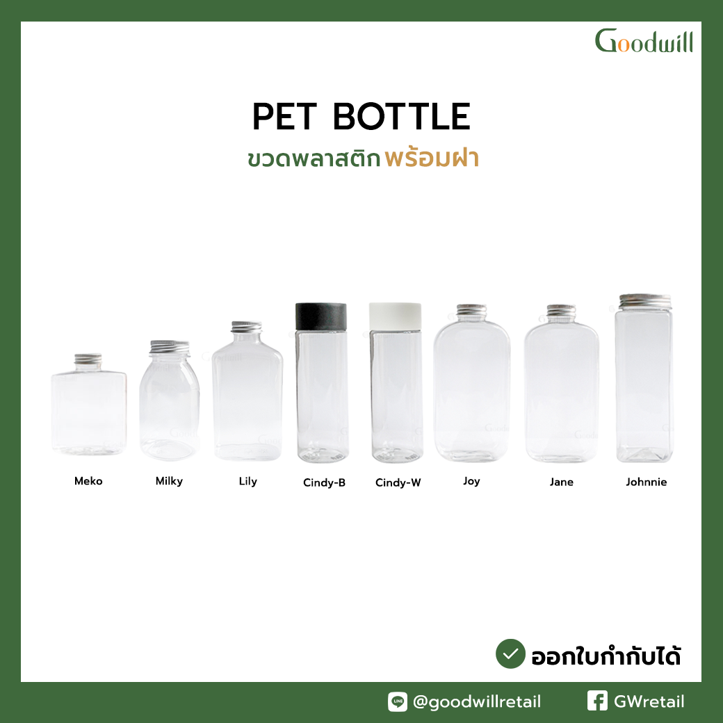 ขวดพลาสติก PET พร้อมฝา (แบบลัง) ราคาเริ่มต้นที่