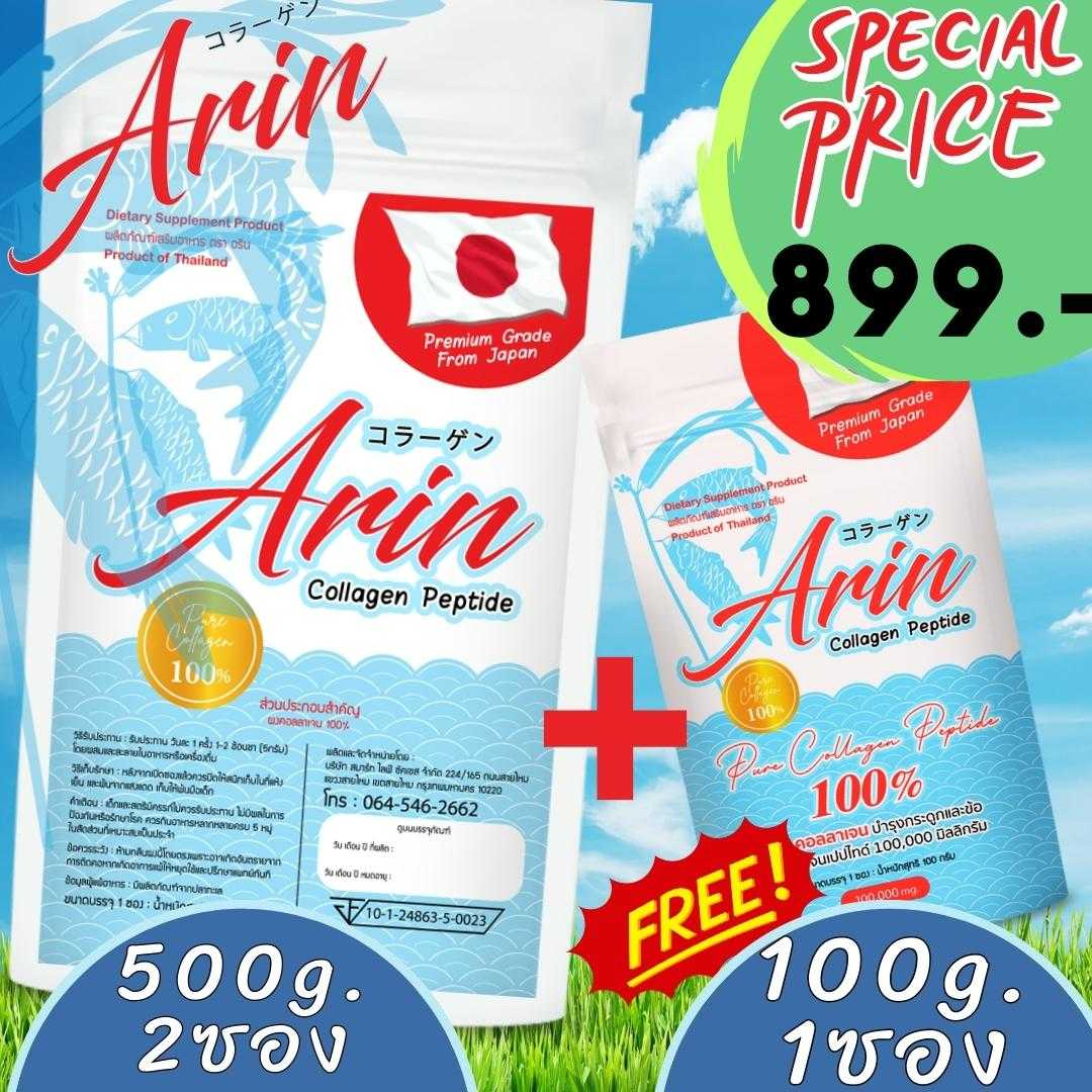 Arin 500g 2 ซอง + Arin 100g 1 ซอง