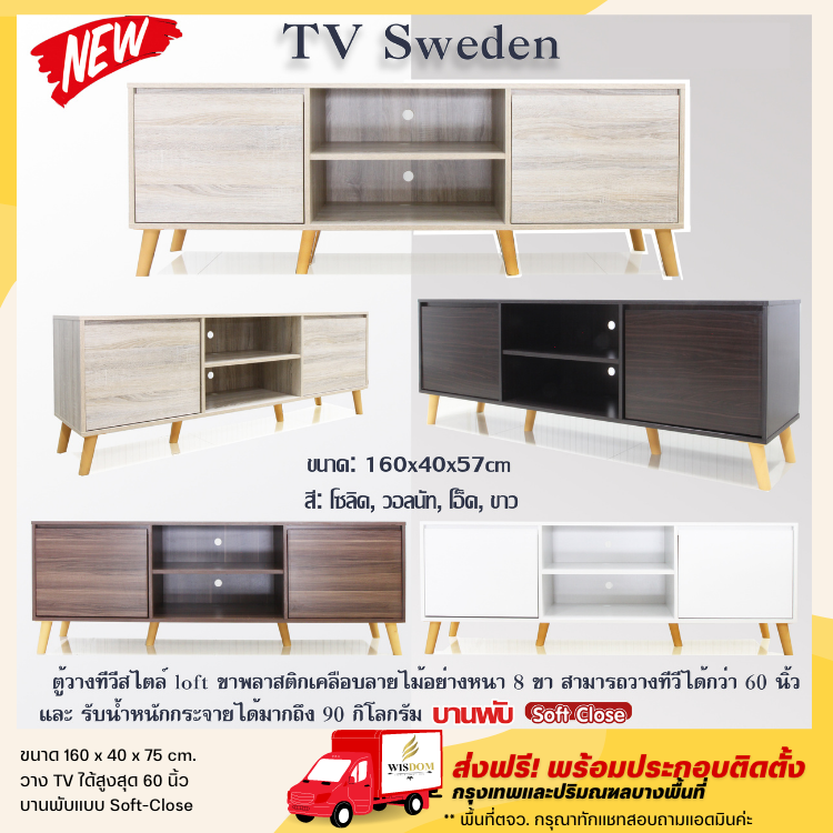 ตู้วางทีวี แบบขาลอย ขนาด 160 ซม. รุ่น sweden วางทีวีได้สูงสุ 60 นิ้ว  ( ตจว.มีค่าจัดส่ง )