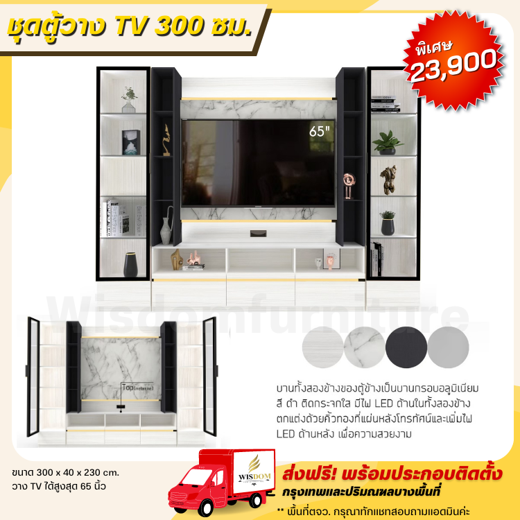 ตู้วาง TV ทีวี ตู้โชว์โฮมเธียเตอร์ ชั้นวาง TV ขนาด 300 ซม. พร้อมไฟ LED สวยมาก (ตจว.มีค่าจัดส่ง)