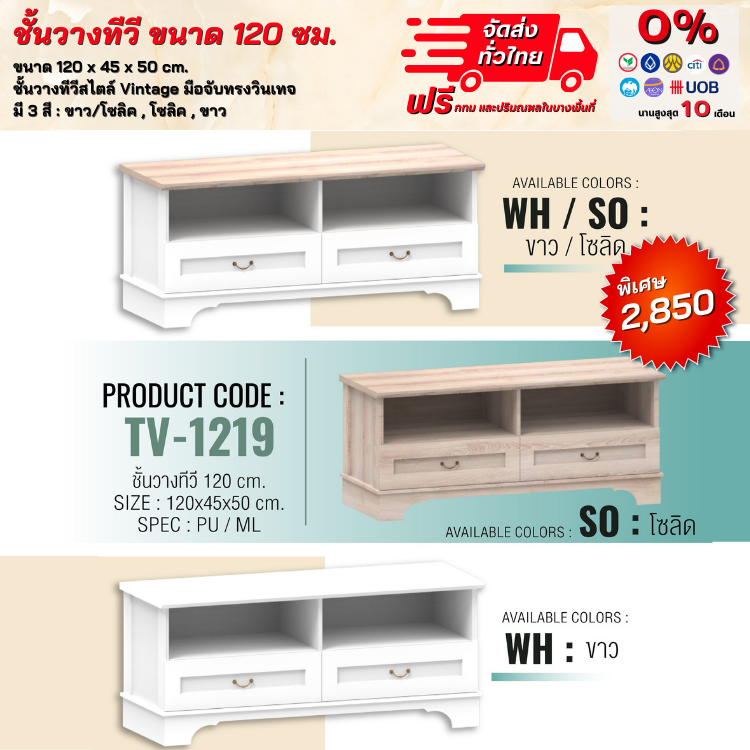 ชั้นวางทีวี ตู้วางทีวี TV ขนาด 120 ซม. (ตจว.มีค่าจัดส่ง)