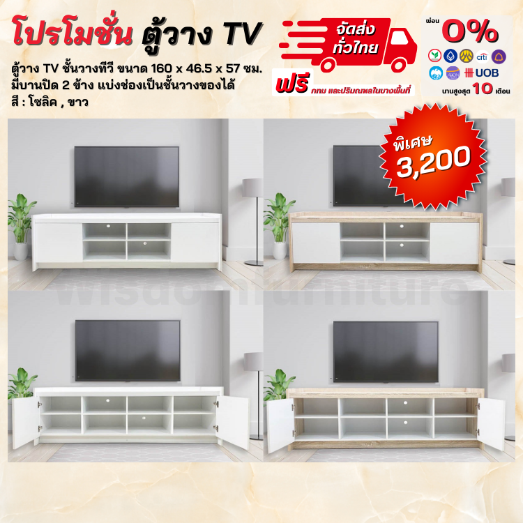 ตู้วางทีวี ขนาด 160 ซม. ชั้นวาง TV ตู้วาง TV ( ตจว.มีค่าจัดส่ง )