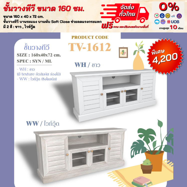 ตู้วาง TV ชั้นวางทีวี สไตล์วินเทจ 160 ซม. (ตจว.มีค่าจัดส่ง สอบถามก่อนสั่งสินค้า)