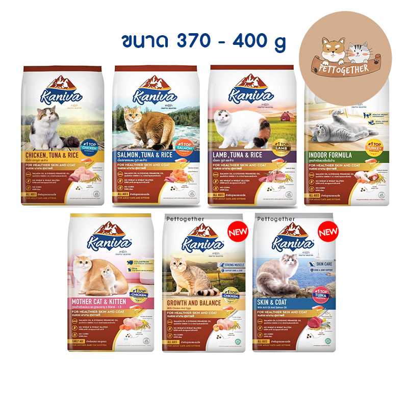 Kaniva คานิว่า​ อาหารเม็ดสำหรับเเมว ทานยาก​ ไม่เค็ม​ อึไม่เหม็น ขนาด 370 - 400 กรัม