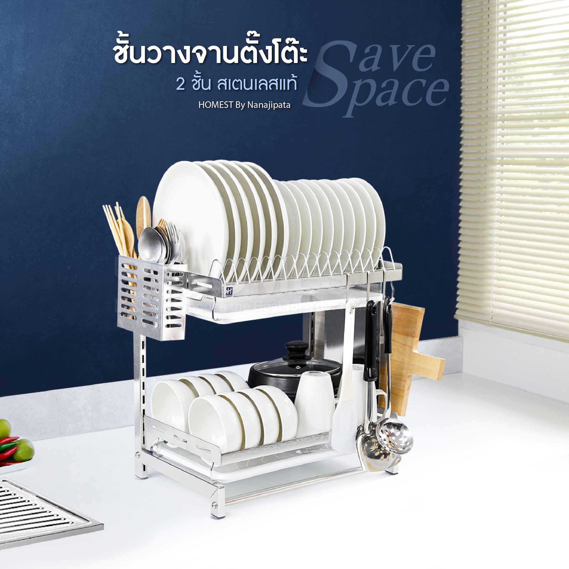Homest ชั้นวางจานตั้งโต๊ะ สเตนเลส 304 รุ่น 2 ชั้น