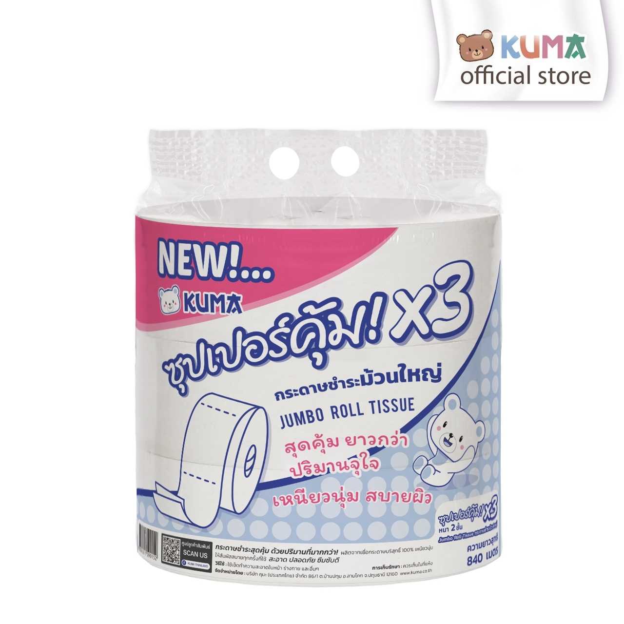 Kuma ทิชชู่ม้วนซุปเปอร์คุ้มX3ม้วน : 1 แพ็ค