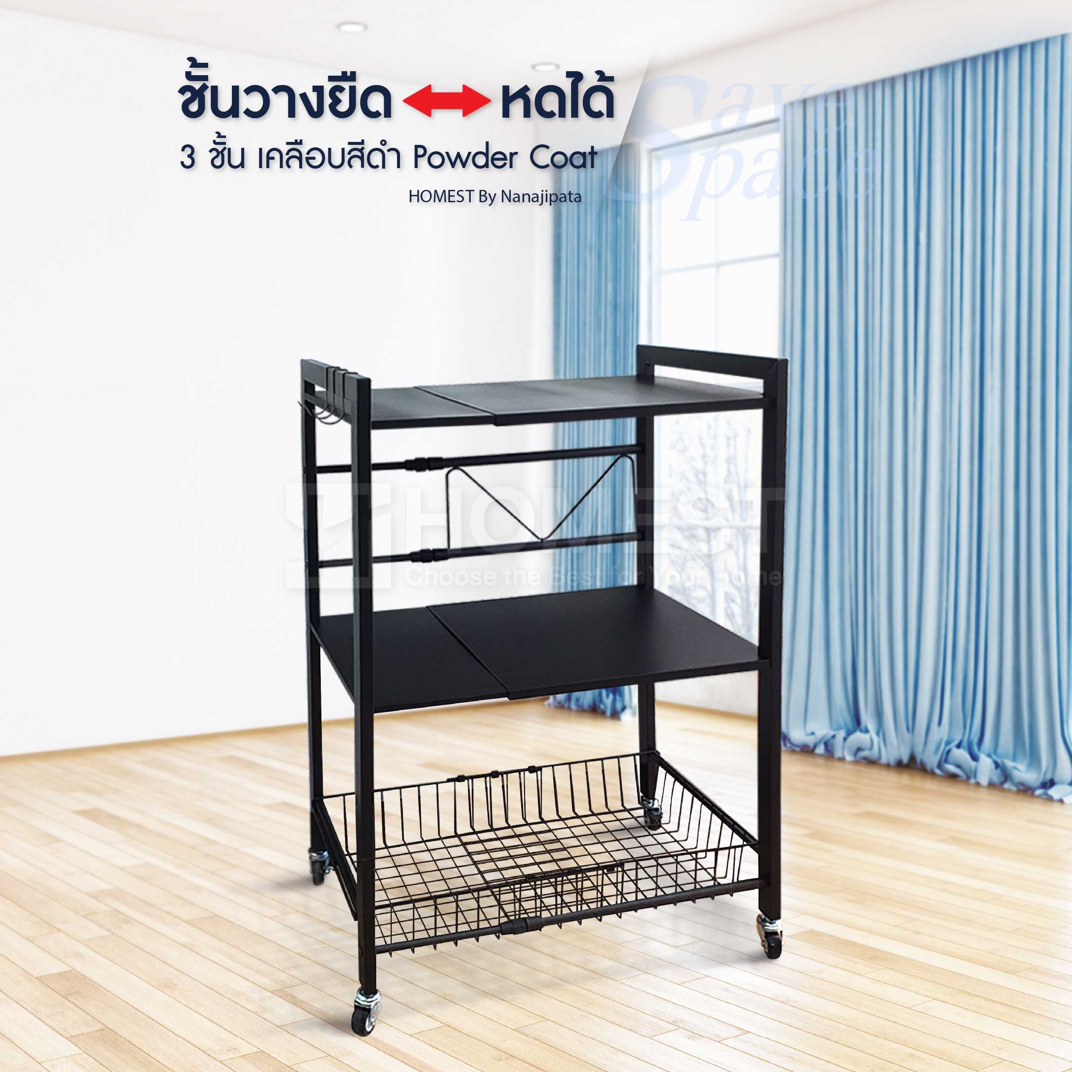 Homest ชั้นวางของยืดหดได้ 39-60 ซม. พร้อมตะกร้า 3 ชั้น สีดำ Powder Coat