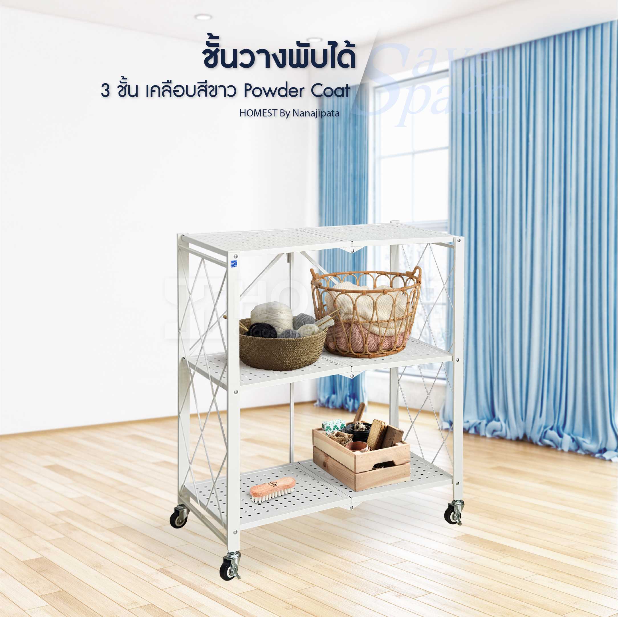 Homest ชั้นวางของพับได้ 3 ชั้น สีขาว