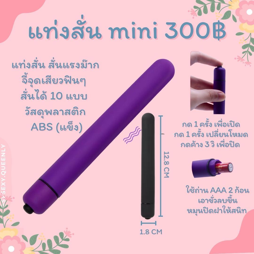 แท่งนวด mini