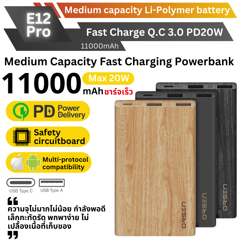 E12 PRO 11000 mAh Fast Charge PD 20W Q.C 3.0 แถมซอง & สายชาร์จ สินค้าจัดส่งฟรี!
