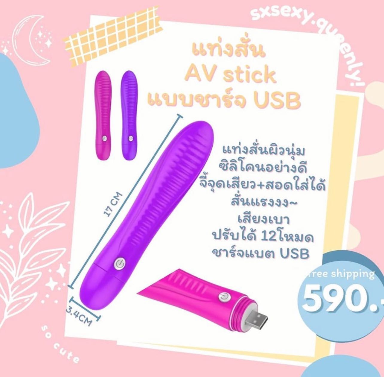 แท่งสั่น Stick USB