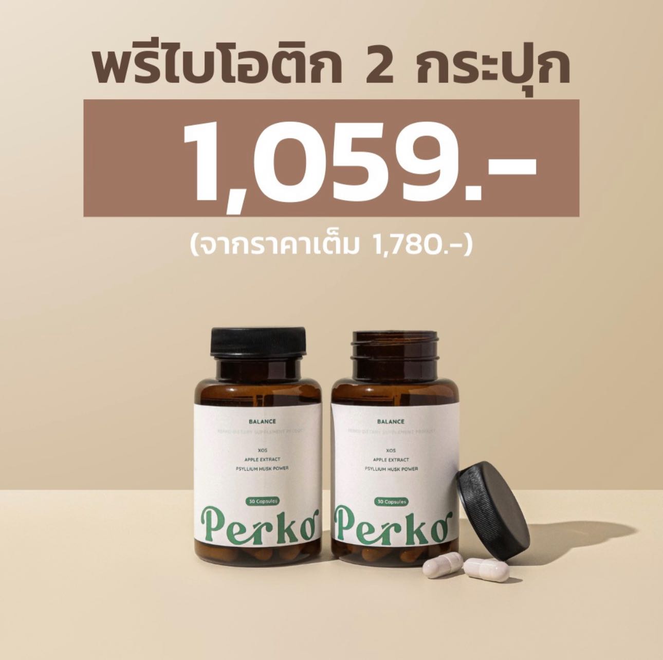 โปร Perko พรีไบโอติก ไฟเบอร์ 2 กระปุก 