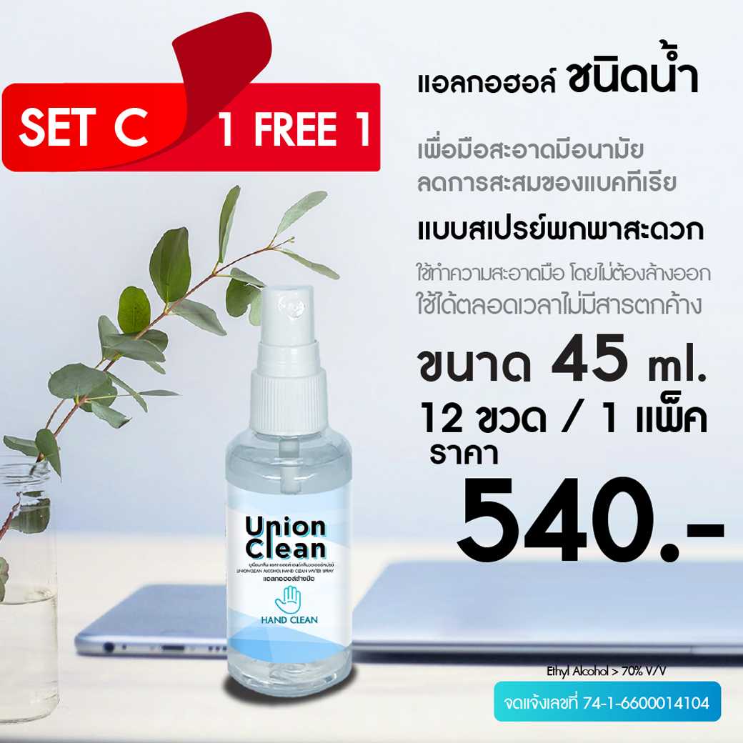 SET C  ชนิดน้ำ (ขนาด 45ml 12 ขวด)1 แถม 1