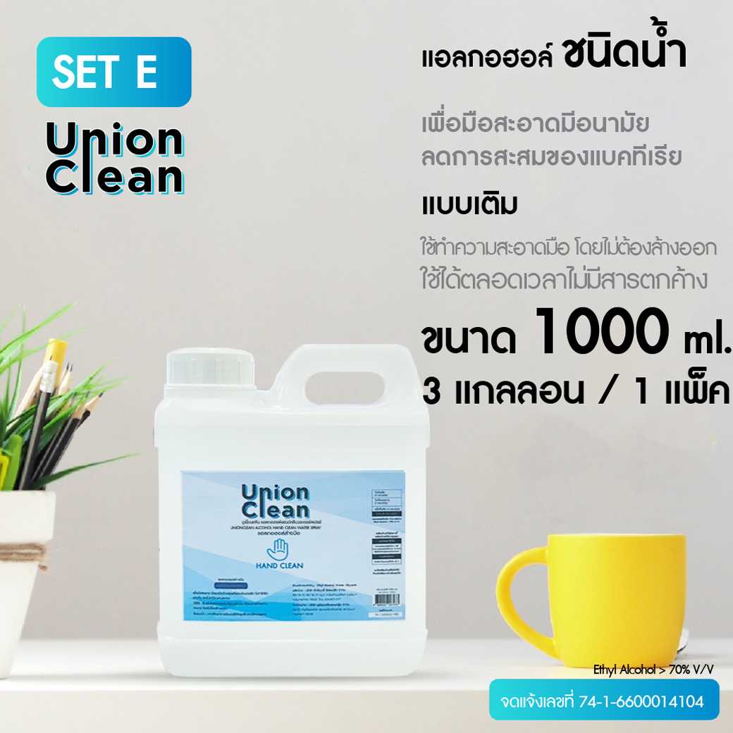 SET E  ชนิดน้ำ (ขนาด 1000ml 3แกลอน)