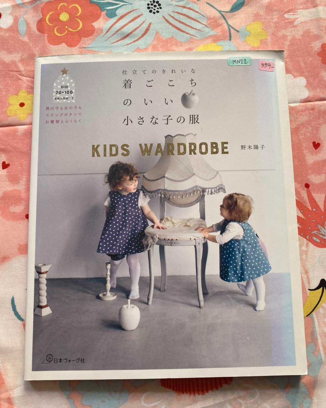 MN22 - Kids Wardrobe size 70-100 cm