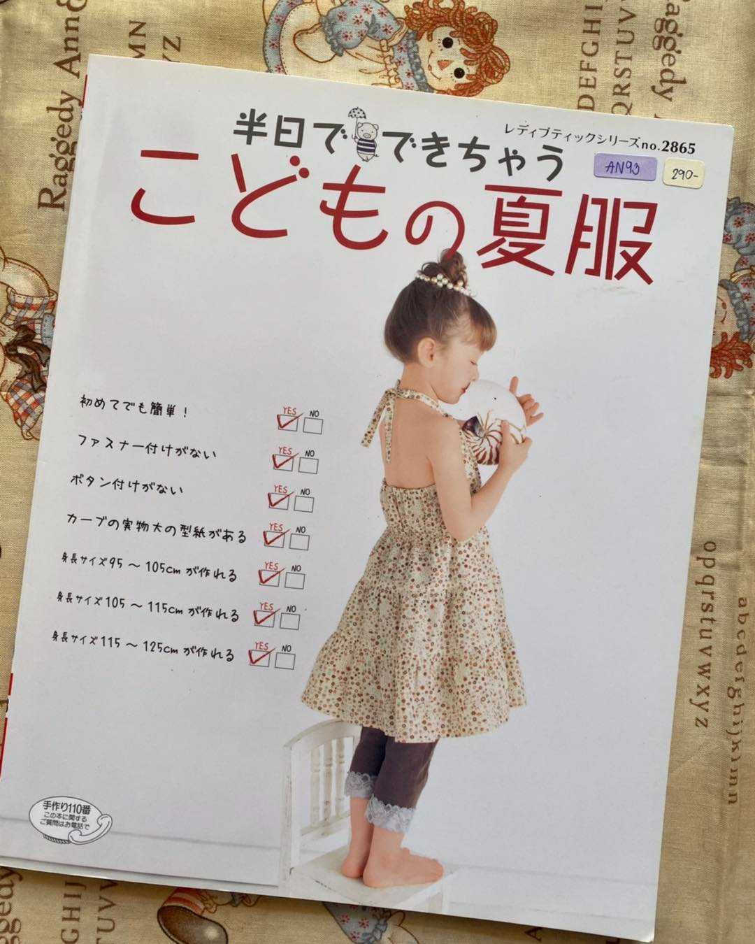 AN93 - หนังสือตัดเสื้อผ้าเด็กอย่างง่าย ไซส์ 105-125 cm no.2865