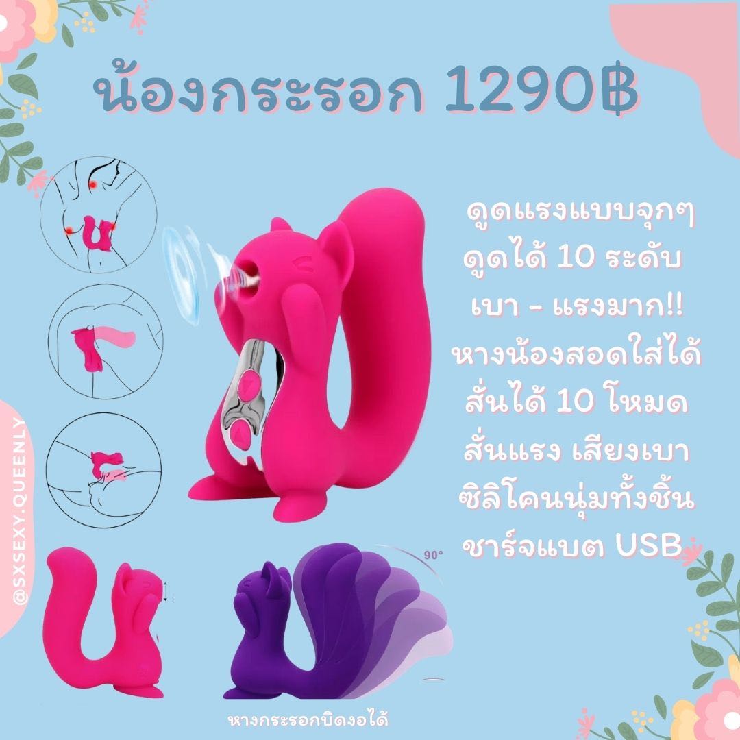 น้องกระรอก