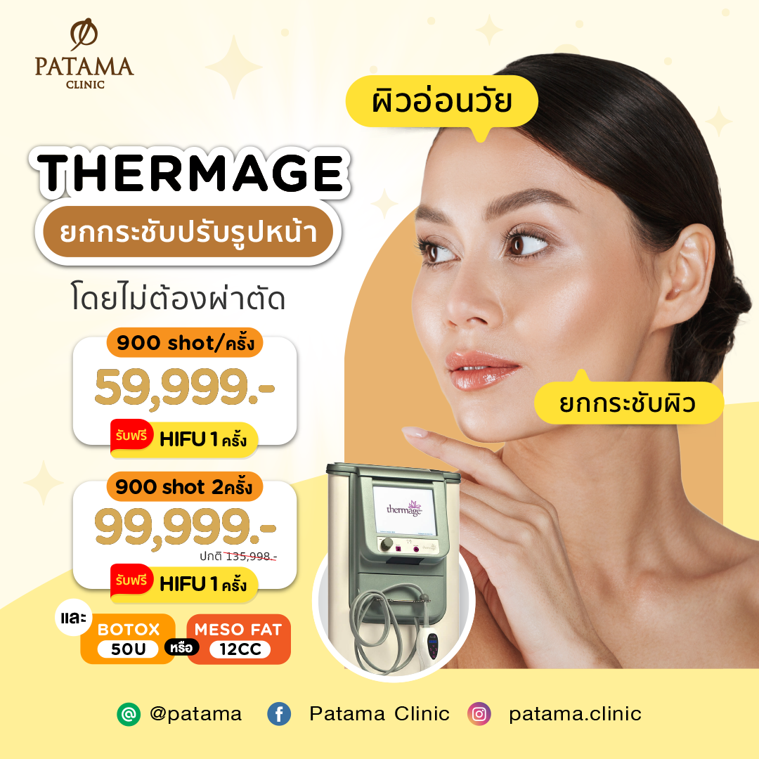 Thermage (Promo)