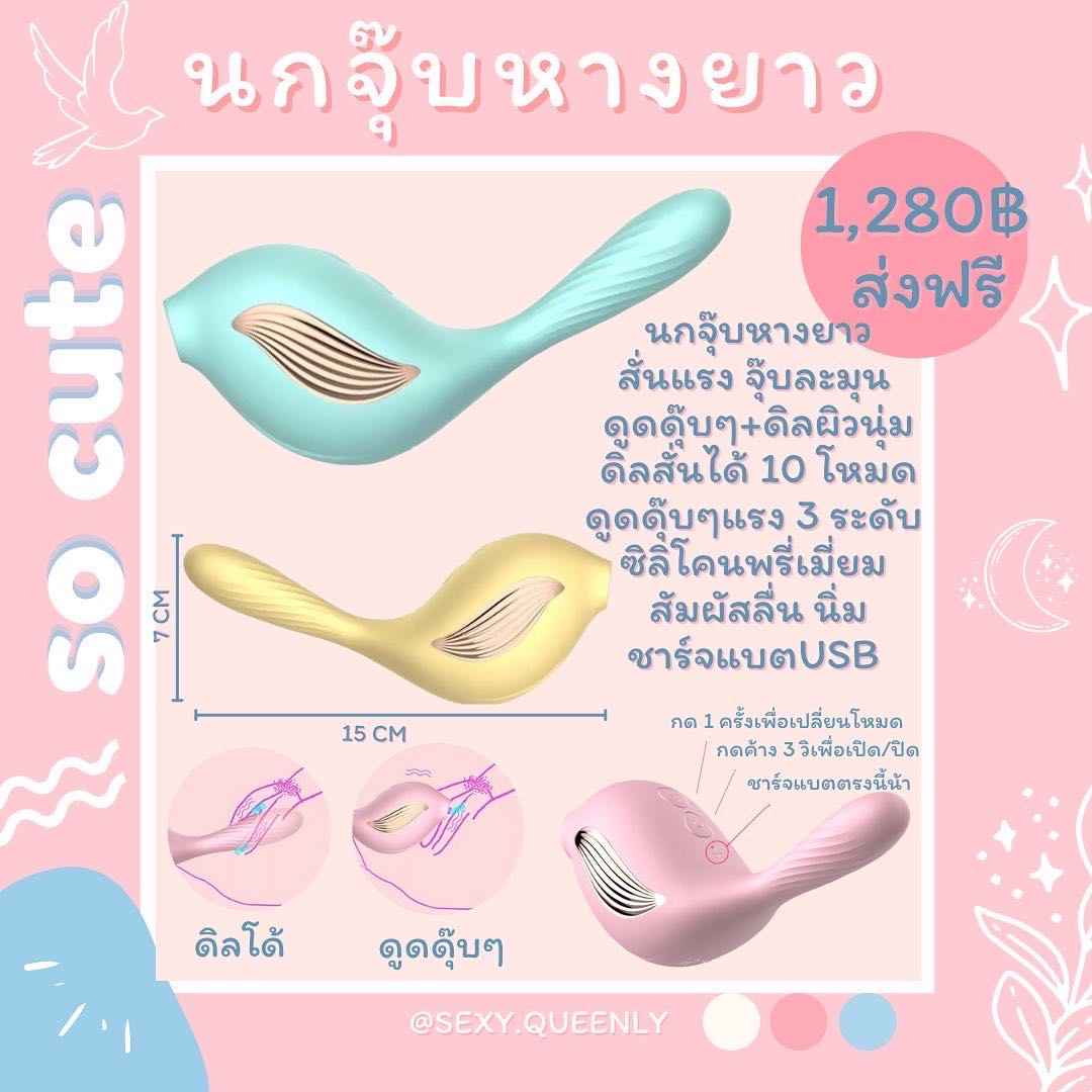 นกจุ๊บหางยาว