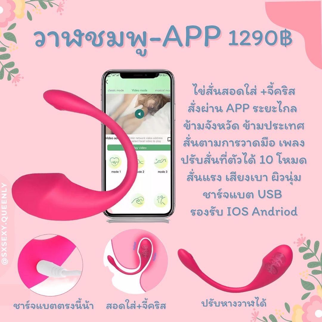 วาฬชมพู App ระยะไกล
