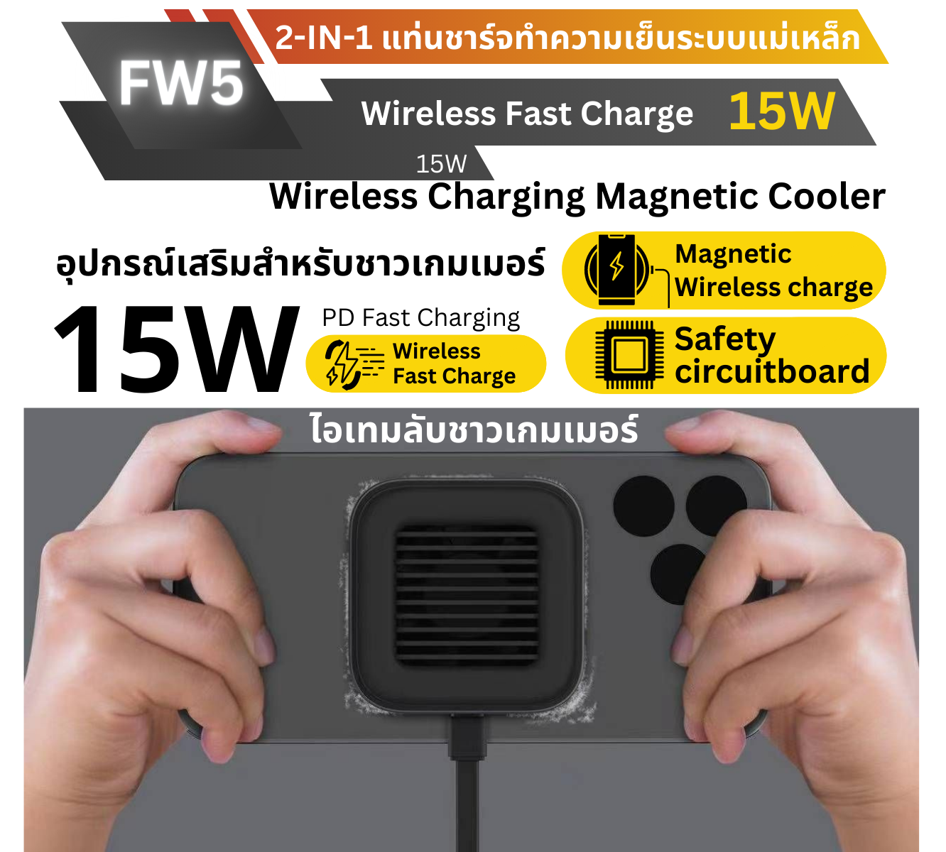 Eloop FW5 Wireless & Magnetic Charger / Cooler ชาร์จเร็ว 15W