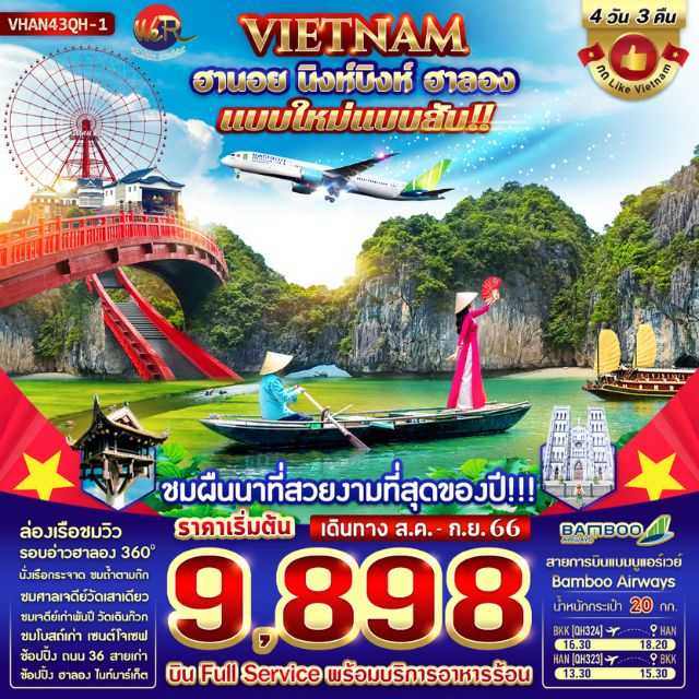 WRVW711 ฮานอย นิงห์บิงห์ ฮาลอง แบบใหม่ แบบสับ 4 วัน 3 คืน