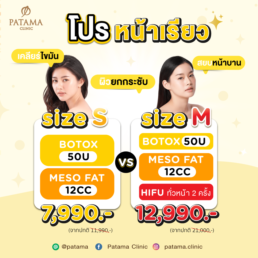 โปรหน้าเรียว