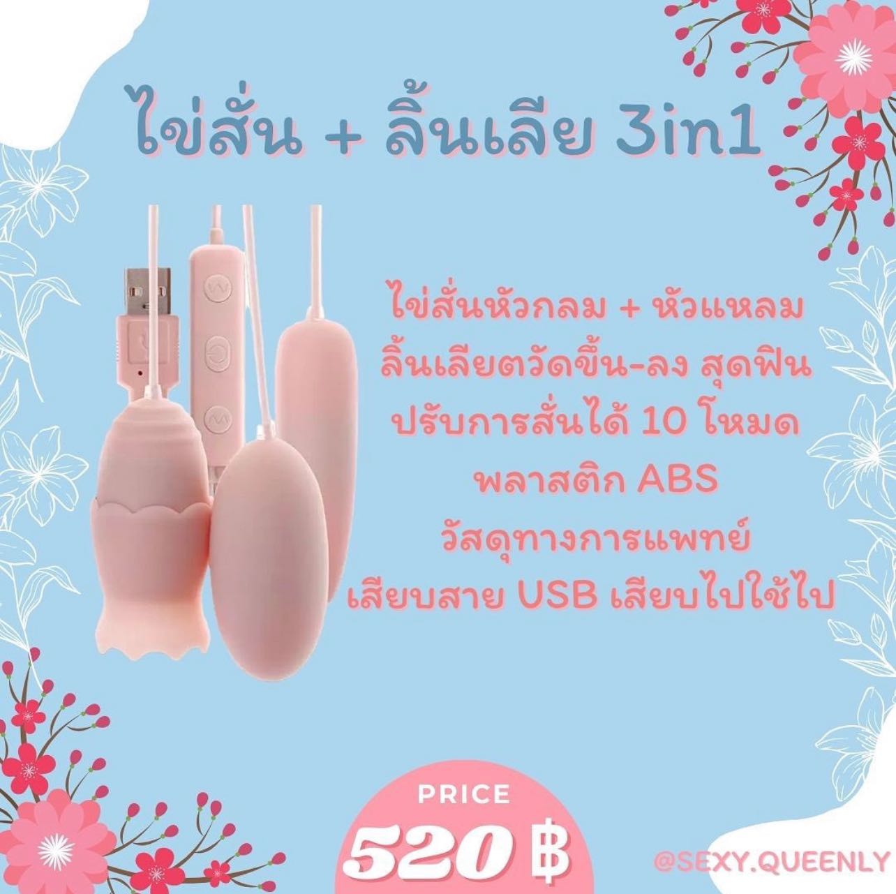 ไข่+ลิ้น USB 3in1