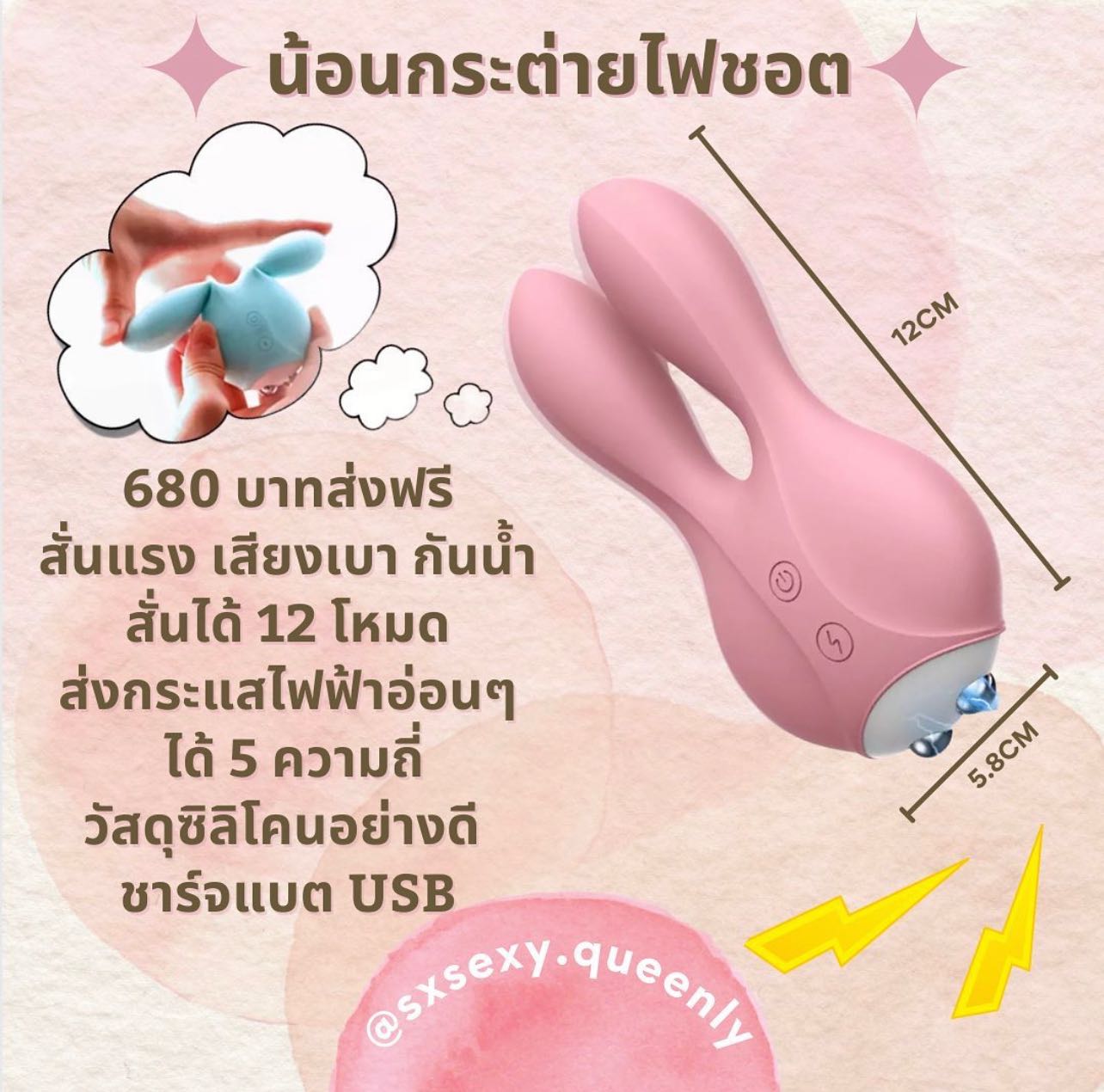 น้องกระต่ายไฟซอต