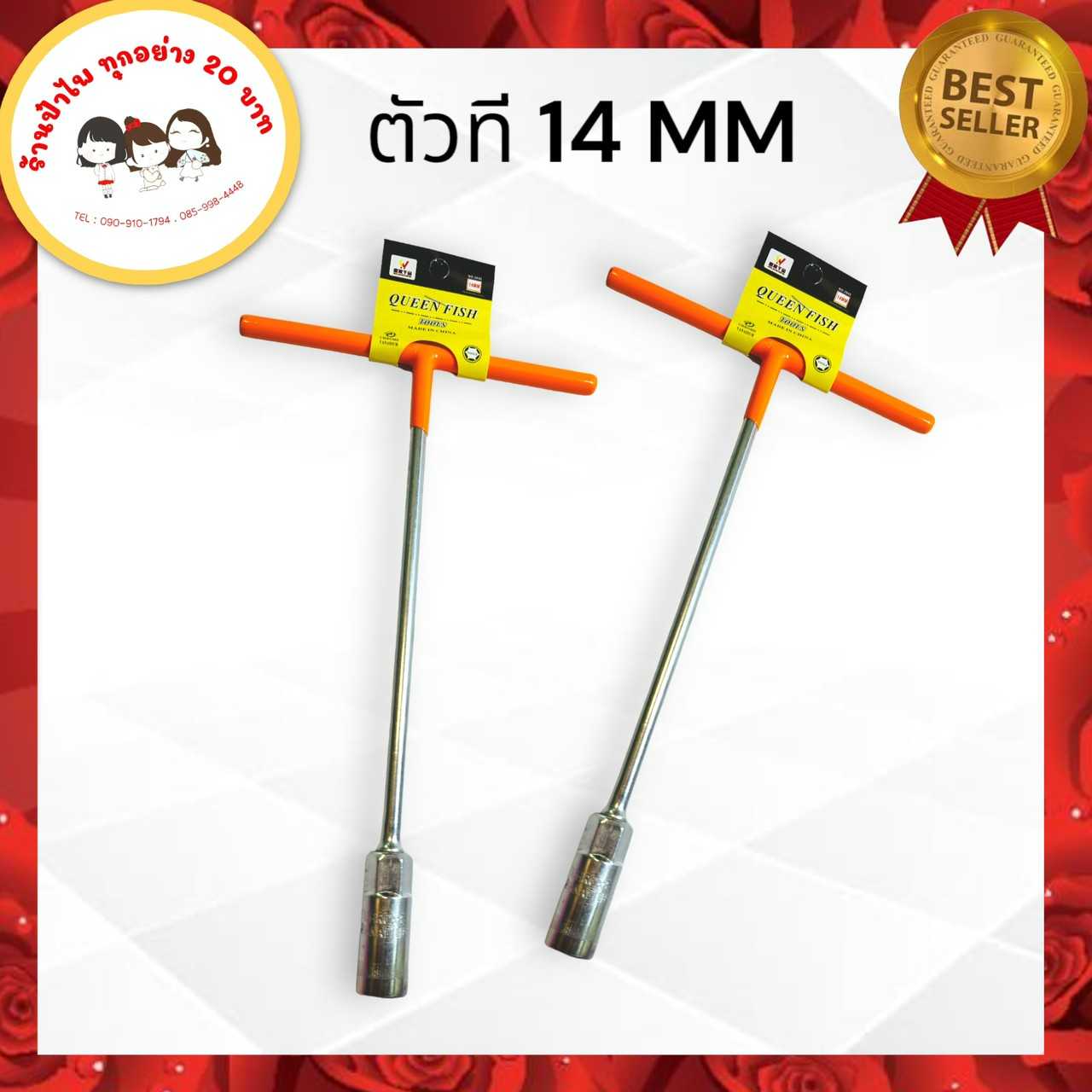 ตัวทีเบอร์14