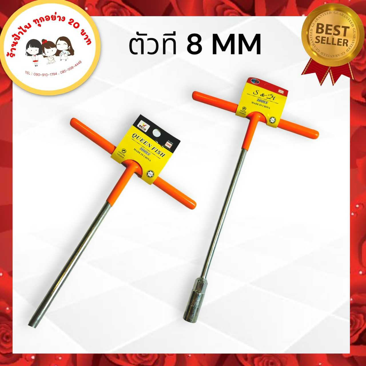 ตัวทีเบอร์8