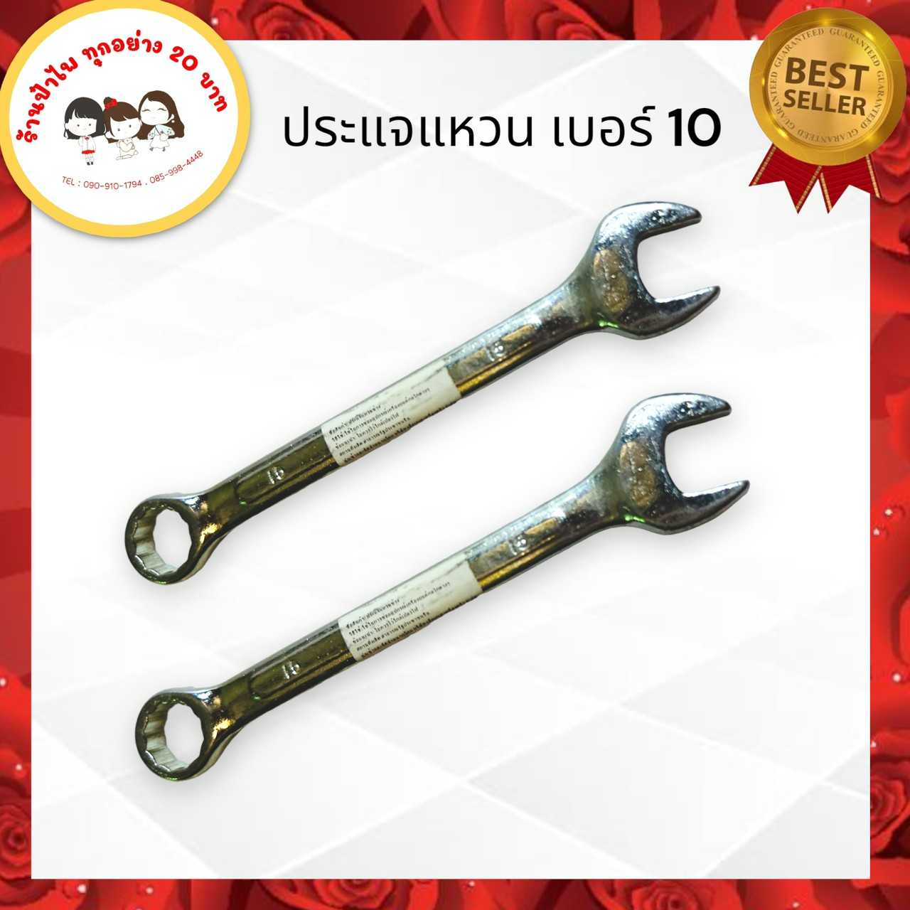 ประแจแหวน เบอร์10