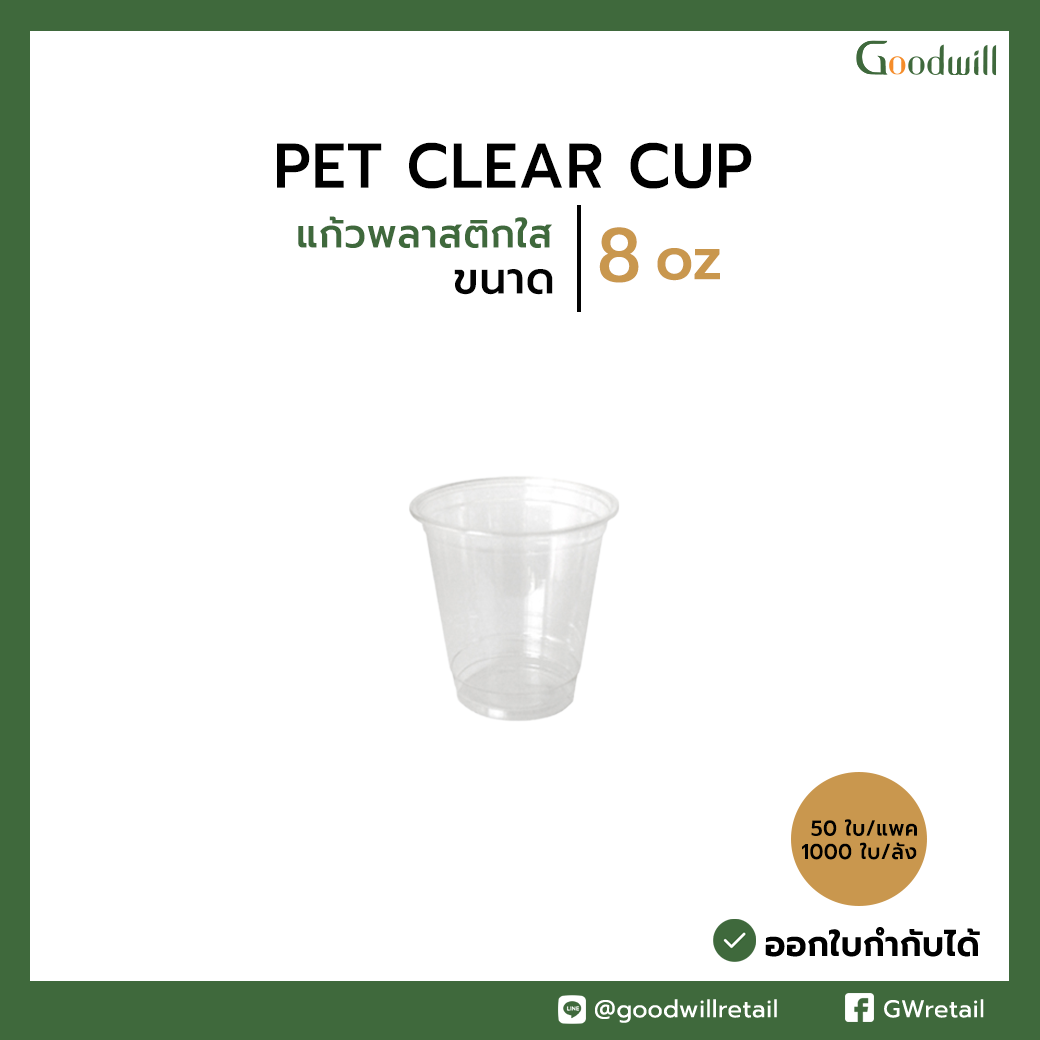 แก้วพลาสติกใส PET  ทรงสตาร์บัคส์ Dia. 78mm (50ชิ้น / แพ็ก)