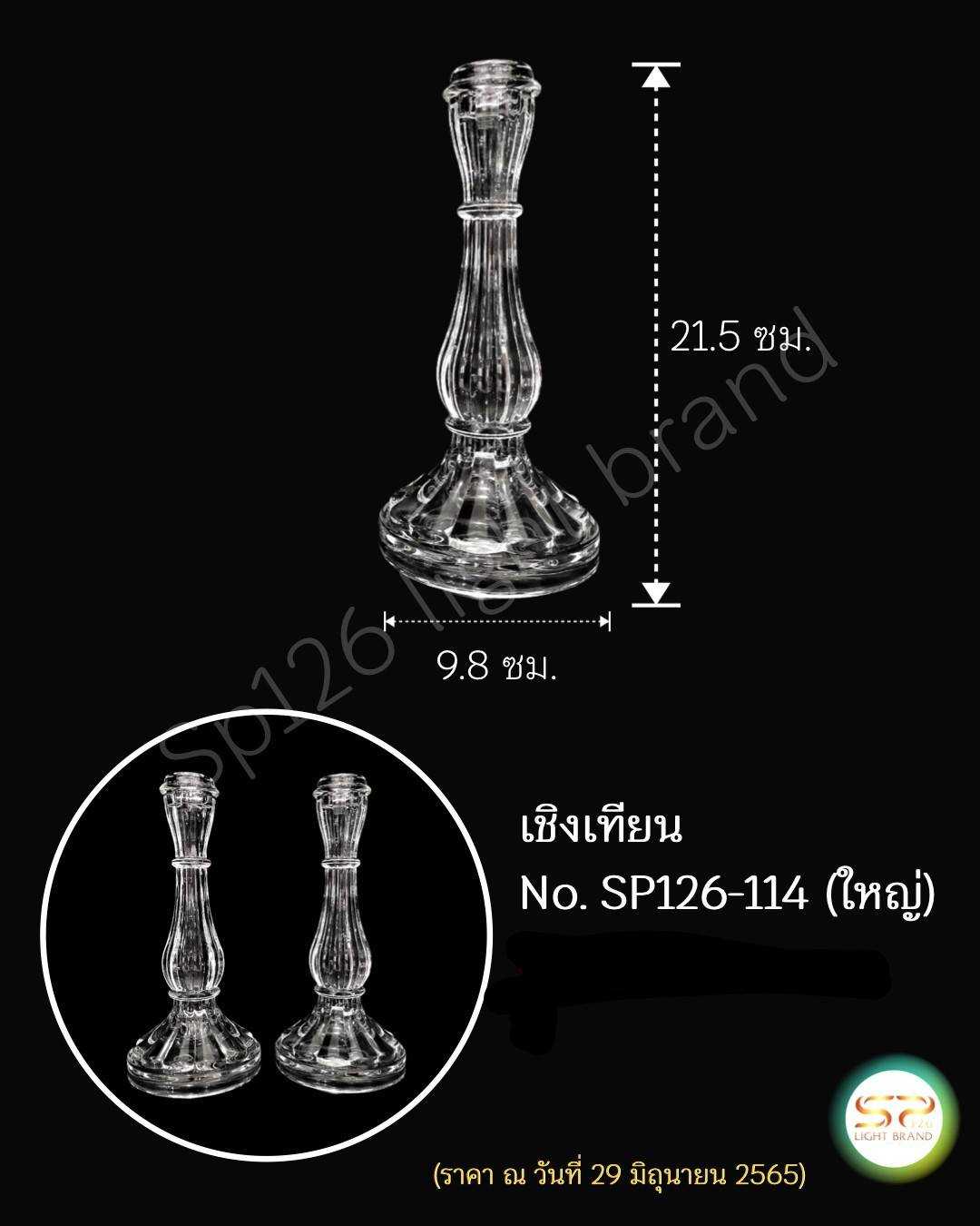 เชิงเทียนแก้วใสมีลายขีด ทรงสูง No. SP126-114 (ใหญ่)