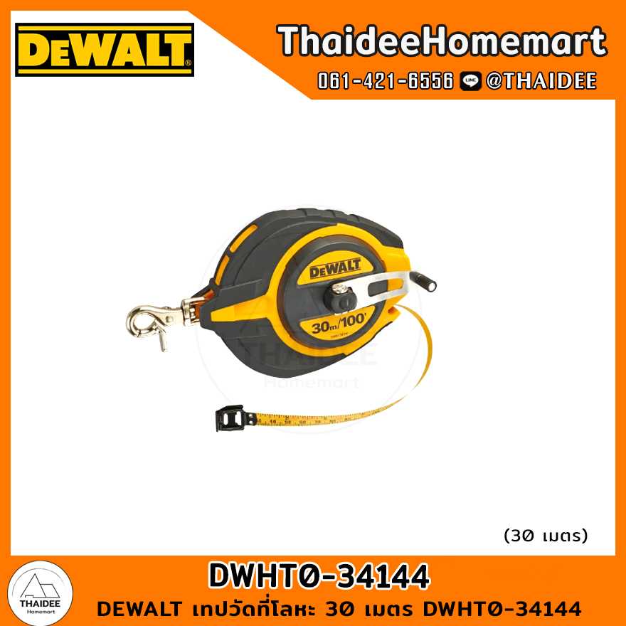 DEWALT เทปวัดที่โลหะ 30 เมตร DWHT0-34144