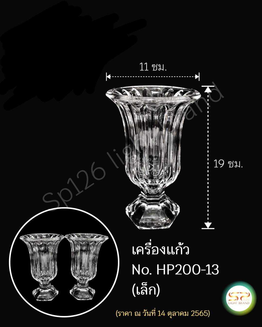 แจกันแก้วขนาดเล็กลายยาว No. HP200-13