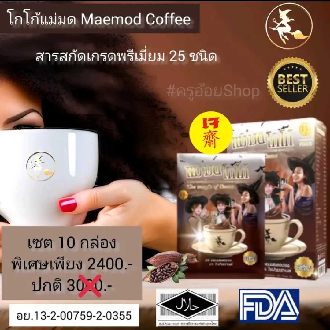 โกโก้แม่มด โปร 10 แถม 1