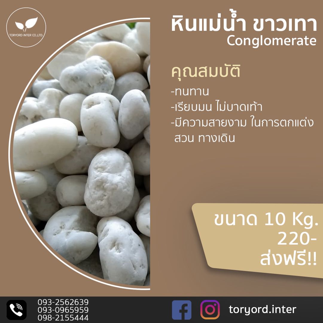 หินแม่น้ำขาว เทา
