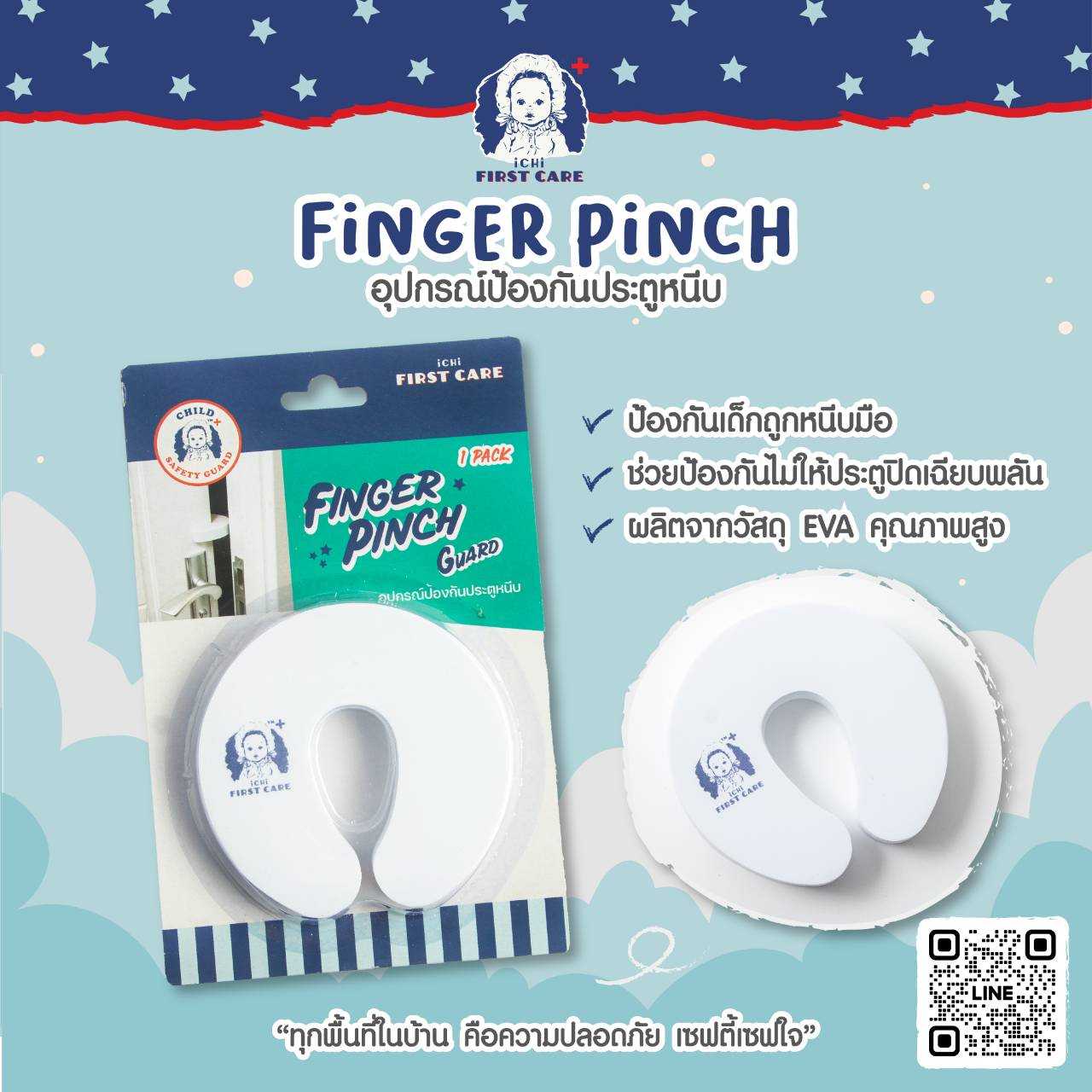 FINGER PINCH GUARD (อุปกรณ์ป้องกันประตูหนีบนิ้วบรรจุ 1 ชิ้น)