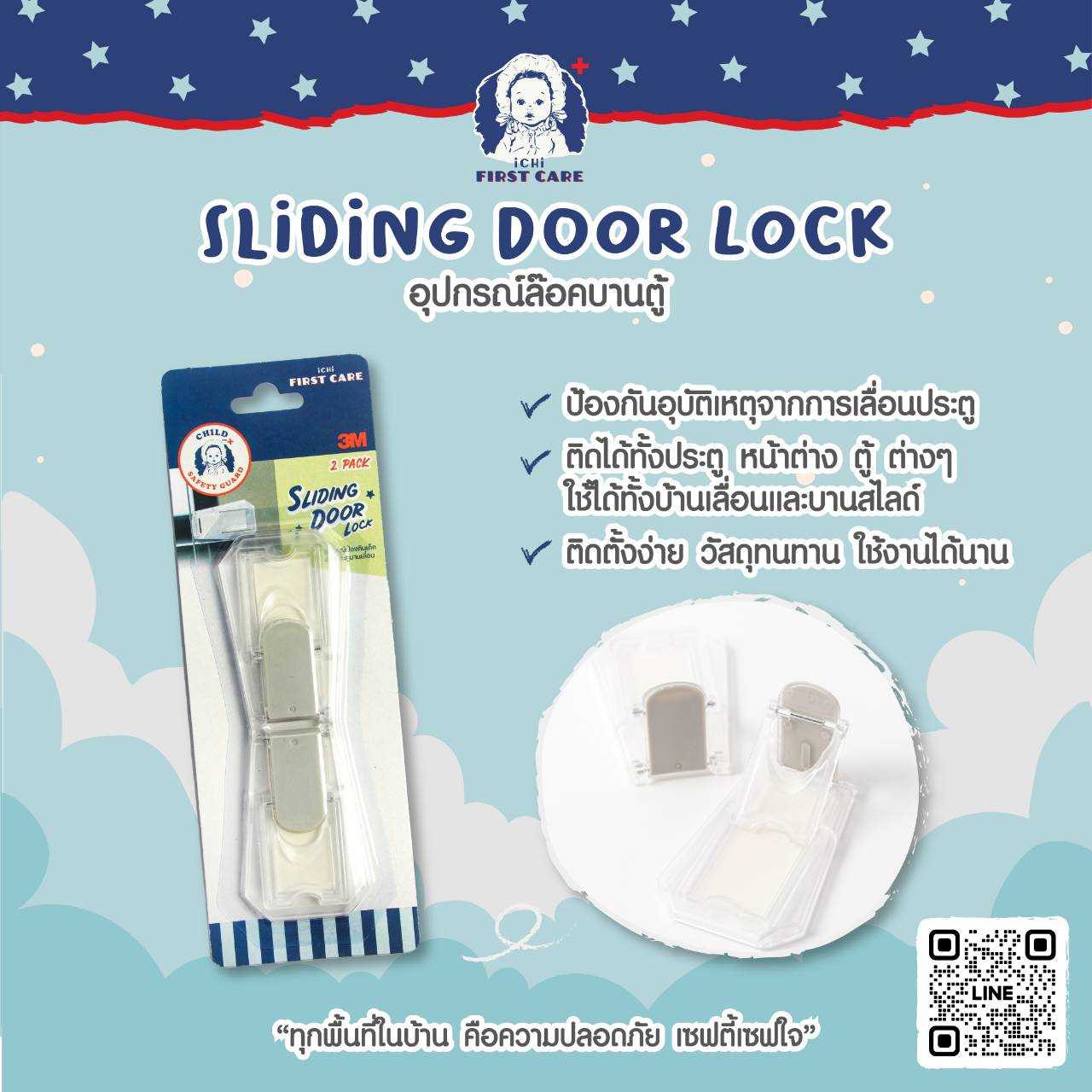 SLIDING DOOR LOCK (อุปกรณ์ป้องกันเด็กเปิดปิดประตูบานเลื่อน บรรจุ 2 ชิ้น)