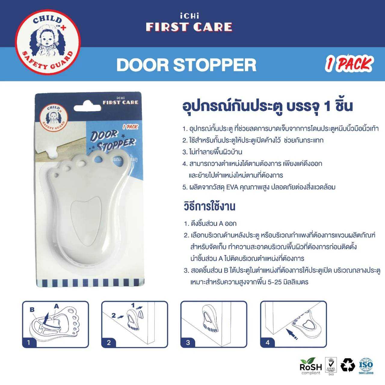 DOOR STOPPER (อุปกรณ์กันประตู บรรจุ 1 ชิ้น)