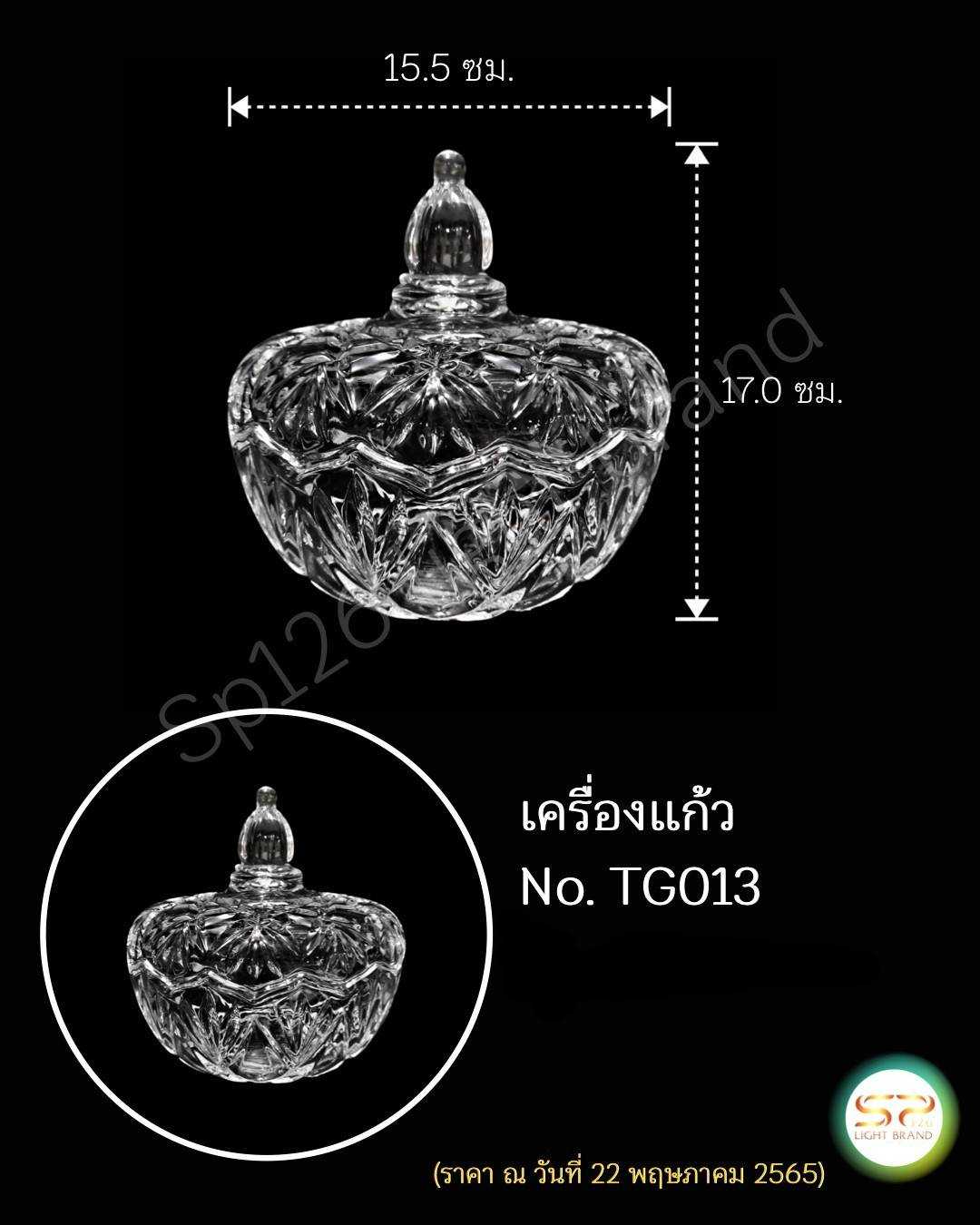 ผอบแก้วมีฝาปิดขนาดกลาง No. TG013