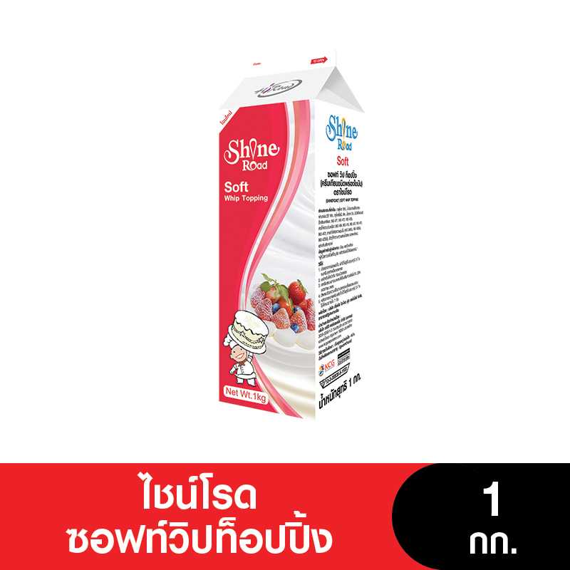 Hi Road ไชน์โรดวิปท็อปปิ้งครีม  1 กก.